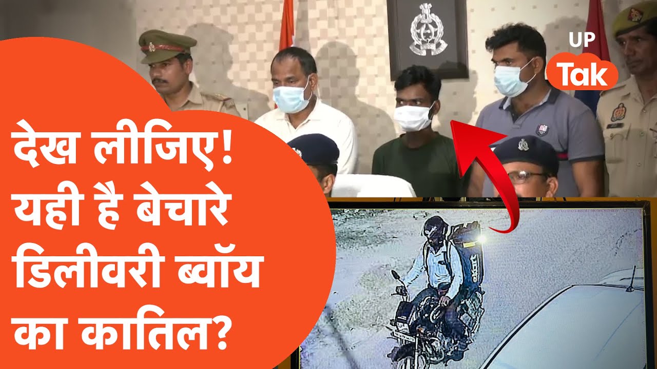 Delivery Boy Murder Update : डिलीवरी ब्वॉय के हत्यारोपी ने तो बड़े राज़ खोल कर रख दिए!