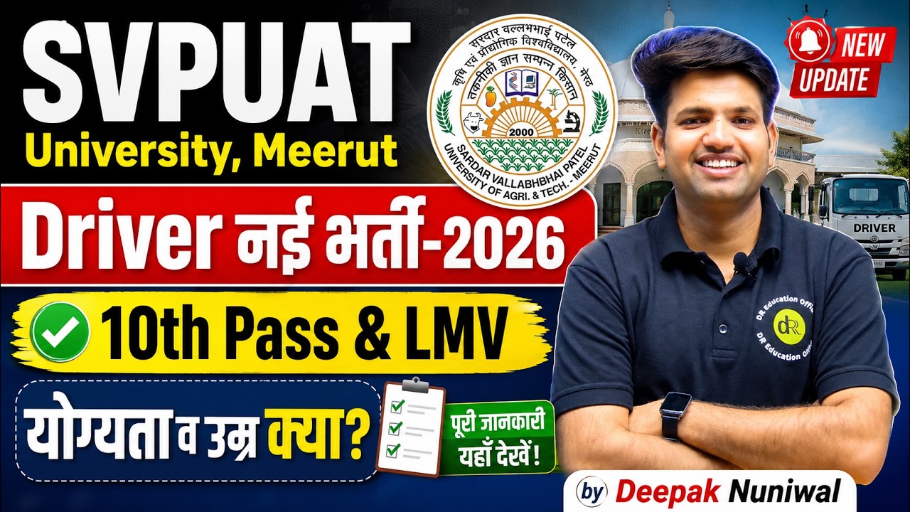 नई ड्राइवर भर्ती-2026 | SVPUAT University New Driver Bharti-2026 | DR Education Official #newdriver