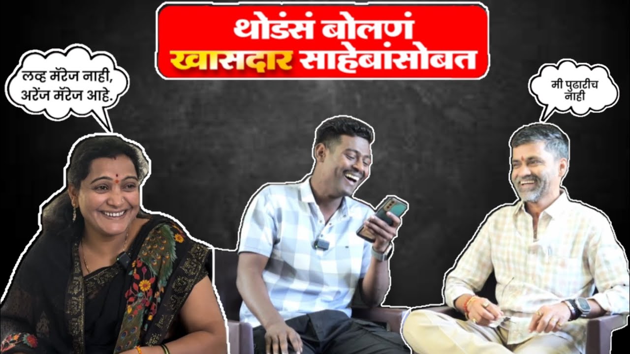 निवांत गप्पा खासदार निलेश लंके साहेब आणि राणीताई लंके  |नगर स्पॉट