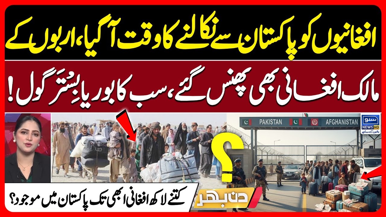 Grand Crackdown Against Illegal Afghan Refugees - Pak Afghan Ceasefire  - Din Bhar - EP 575