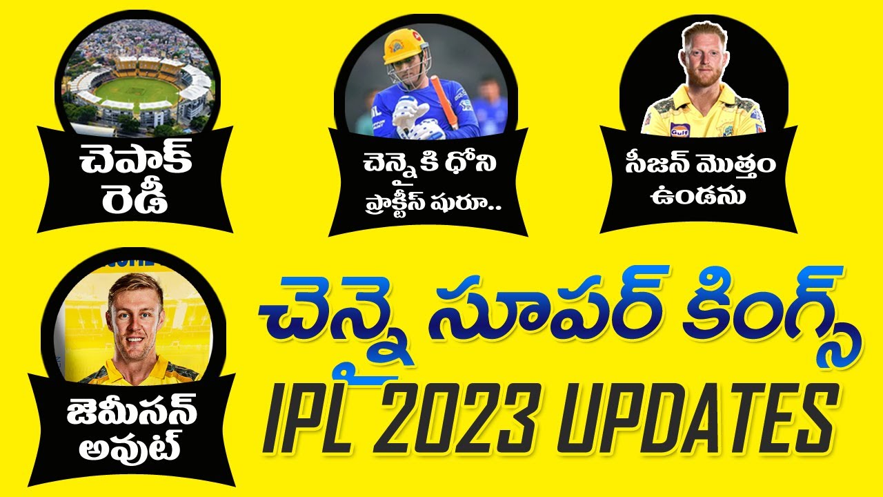 CSK Latest IPL News | Chennai Super Kings | IPL 2023 | IPL Updates | Studio Crood | MS Dhoni