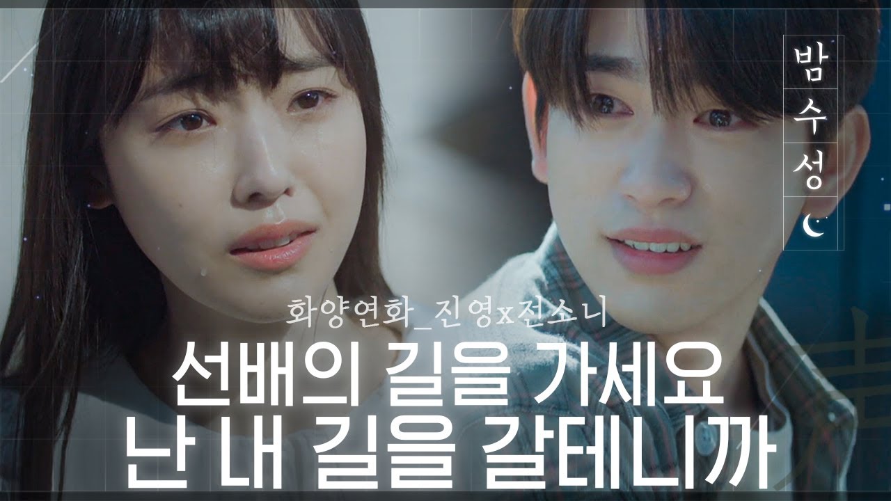 [#밤수성] 작재작지 Part.3 세상 달달하던 박진영♥전소니가 헤어지는 과정T^T 이 커플 헤어질 때 편집자도 운 건 안 비밀💧 | #화양연화 #Diggle