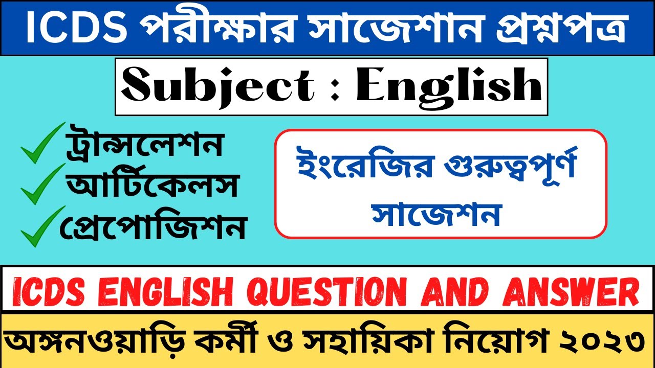 ICDS English Question and Answer Class | Helper Worker Exam Preparation 2023 | Grammar | Syllabus |