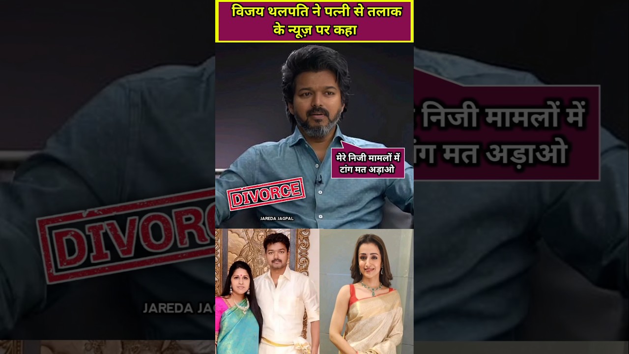 Thalapathy Vijay speaks on divorce from his wife Sangeeta Sonarlingam