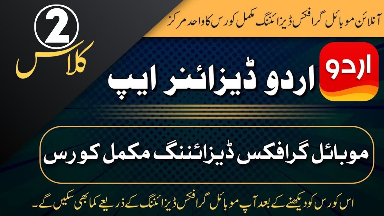 Urdu Designer Class 02 || Urdu designer Aap complete course in Urdu|Hindi