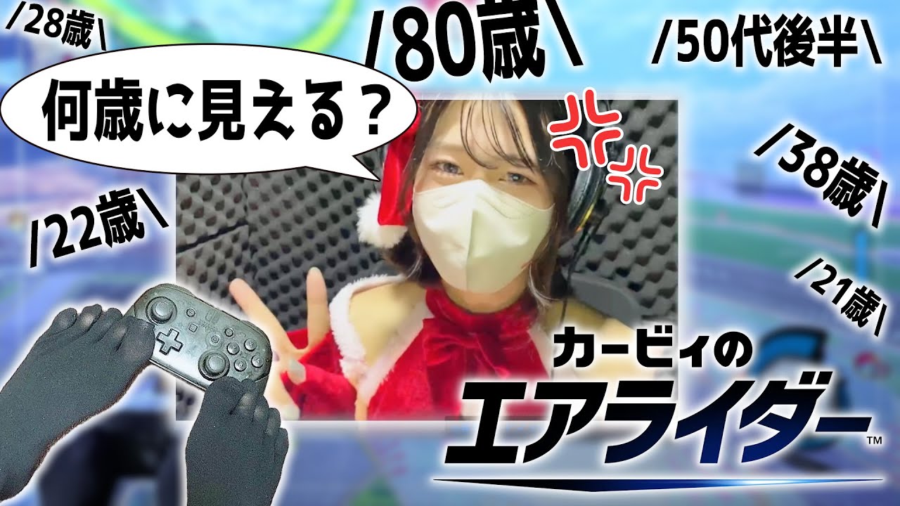 【足操作縛り】リスナーに年齢聞いておいてキレる足操作全一プレイヤー 