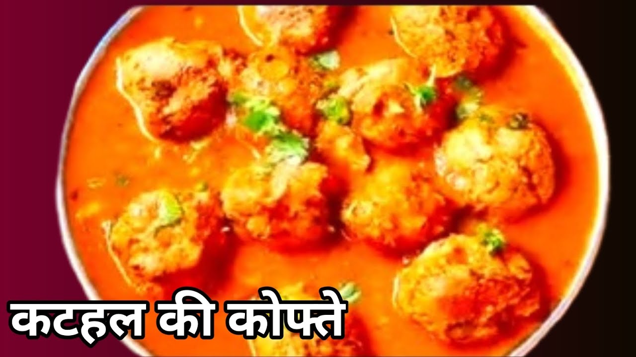 कटहल के कोफ्ते बनाने की आसान विधि||kathal ke kofte banane ki vidhi