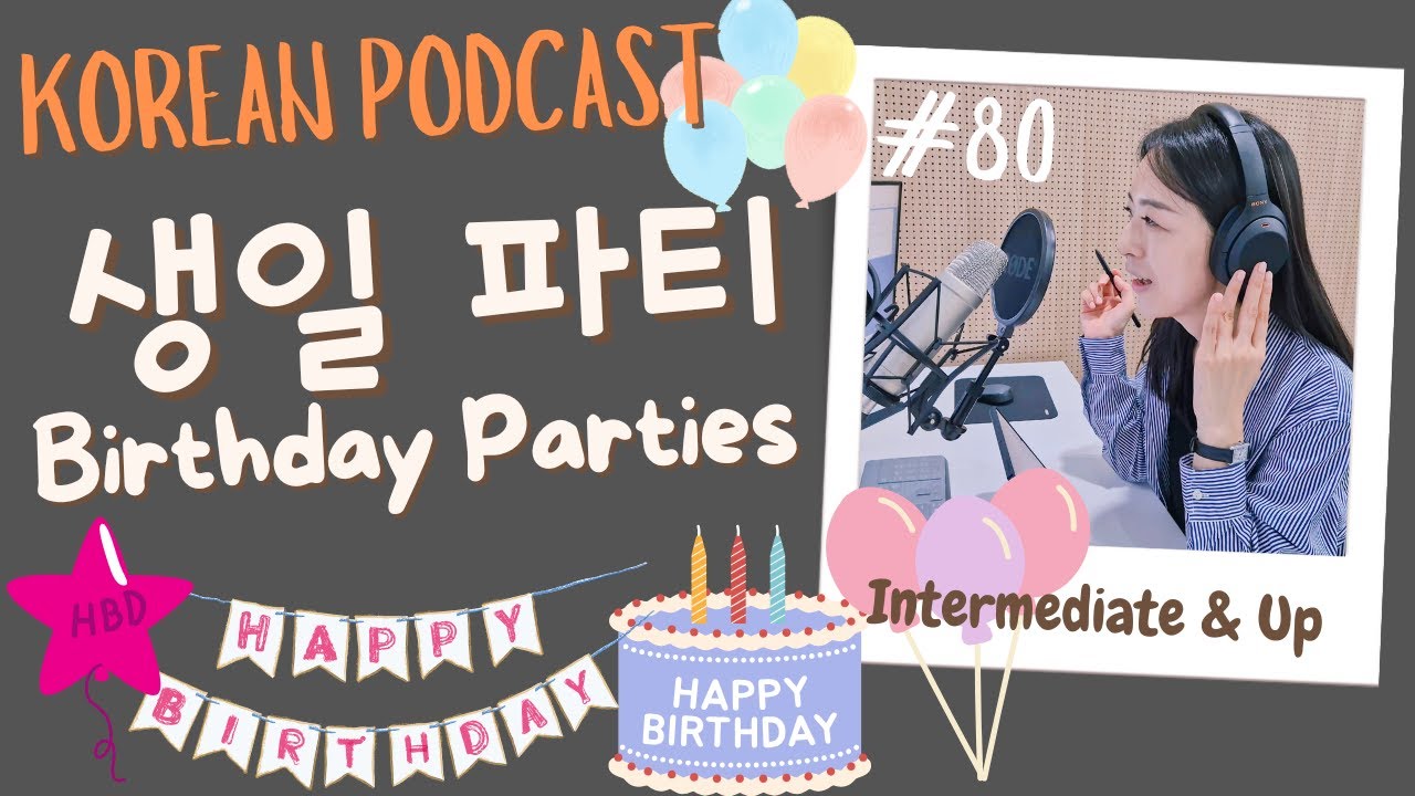 [SUB/PDF] S1 E80 | Intermediate | Korean Podcast | Birthday Parties 생일 파티 이야기|