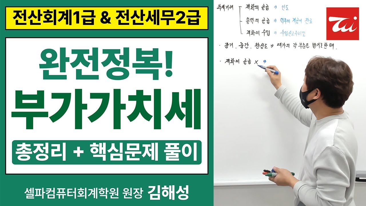 전산회계1급&전산세무2급 