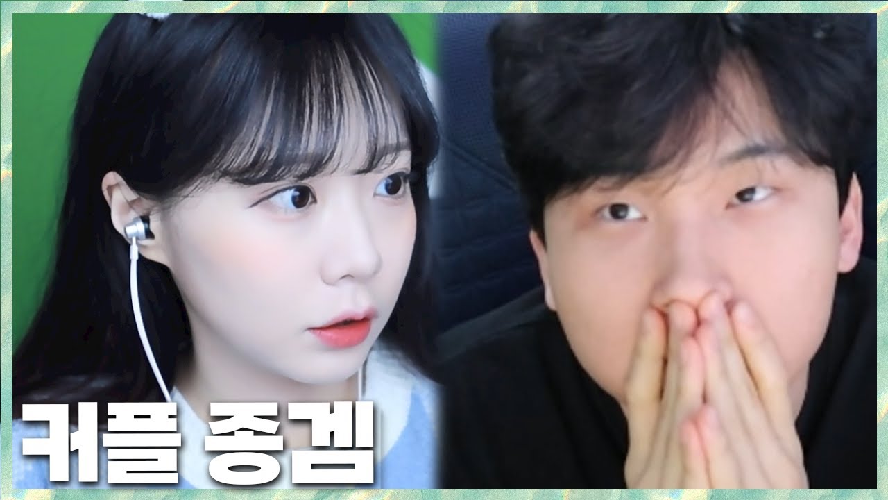 나랑 커플 할래..? 사랑의 작대기로 파트너 선정 후 커플 종겜 2024.2.23 풀영상