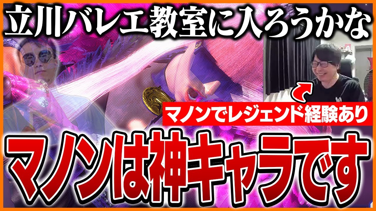レジェンド経験があるマノンを久しぶりに使うたいじ【ストリートファイター6】