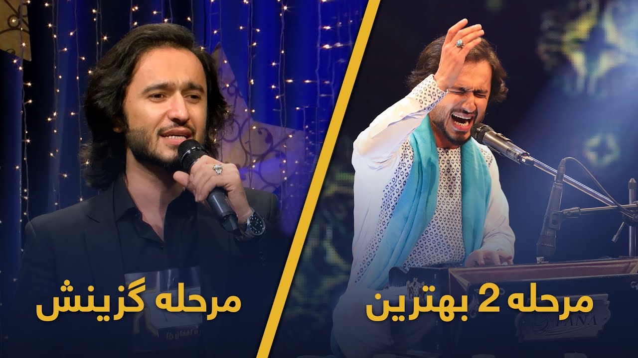 پیشرفت فهیم فنا در ستاره افغان تا چه اندازه بوده است؟ / Fahim Fana's Performance - Then and Now