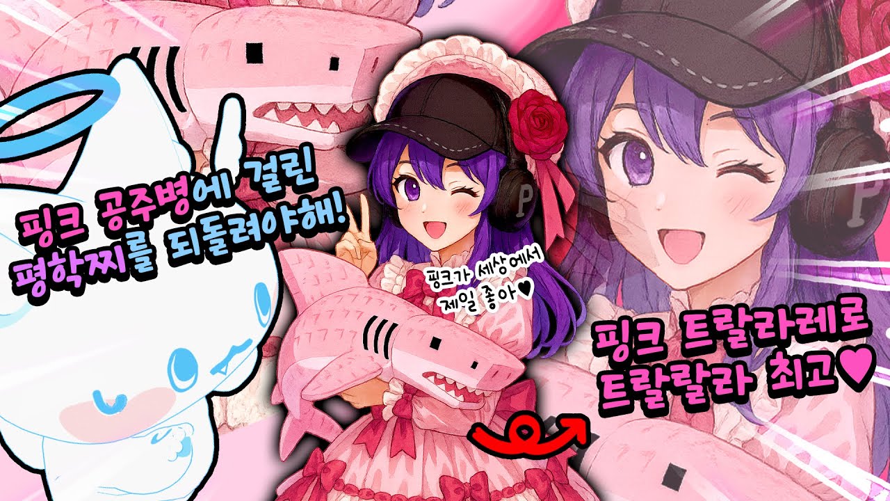 평학이 핑크 🎀 공주병에 걸리다!? 모찌엘 0.1% 희귀 캔디 브레인롯 훔쳐서 다 팔아버리겠찌요!!!