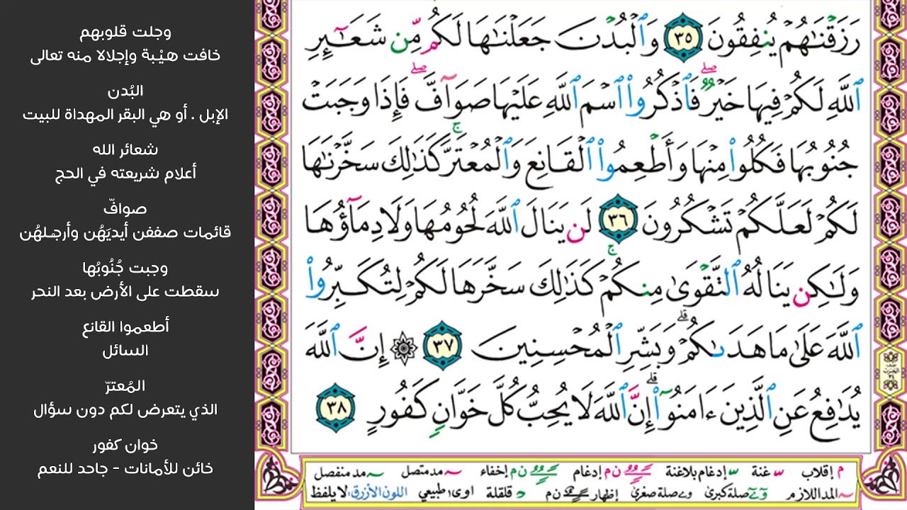 5#. الصفحة 336 - حنفاء لله غير مشركين به - مكررة 10 مرات