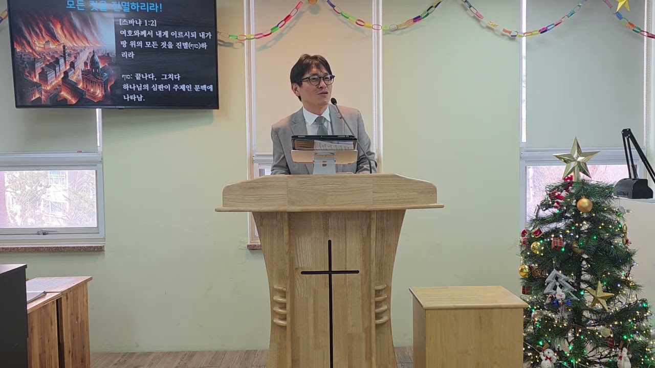 주일오전 온가족 예배 설교 - 여호와의 분노의 날에 숨겨주시는 하나님!(스바냐 2:1-3)