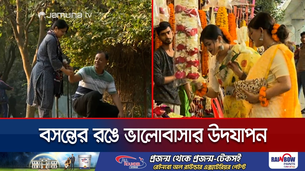 শীতের আলস্য কাটিয়ে নানা রঙের ছোঁয়ায় হাজির বসন্ত; ভালোবাসার বার্তা | Boshonto | Jamuna TV