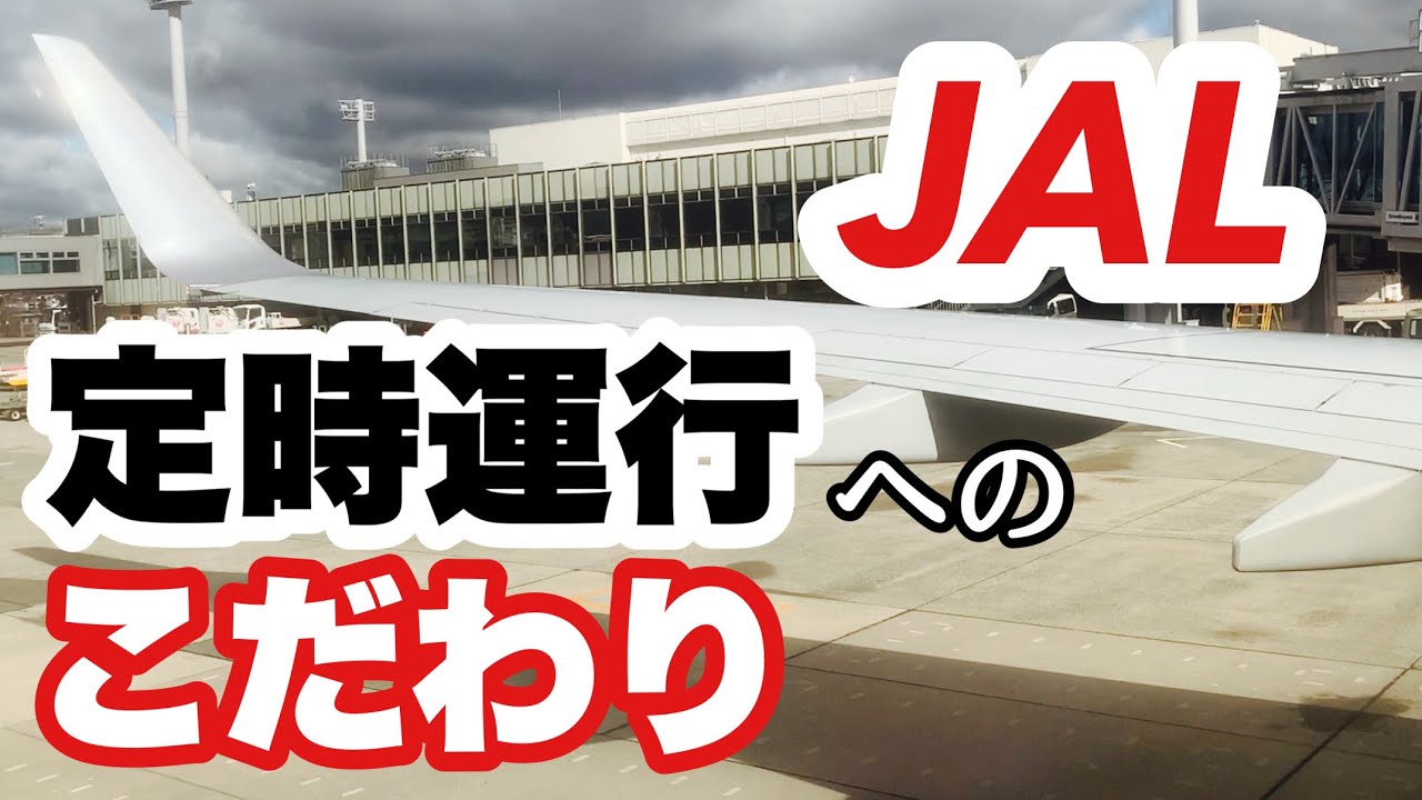 【JALの癒し声】定時運航への想いと11月の季節感が伝わるアナウンス【HIDE-KIX AIR】