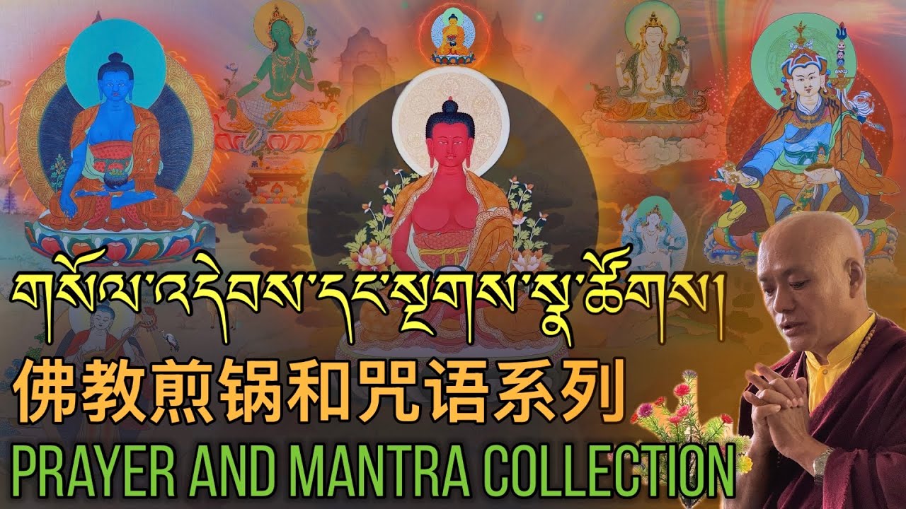 ☸️Tibetan Prayers and Mantra Collection by Khenpo Shenphen | Powerful Blessings for Peace & Wisdom