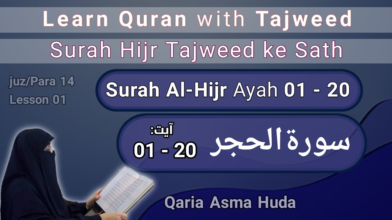 15 Surah Hijr | Ayat 01 - 20 | by Asma Huda | Tajweed | Lesson 01