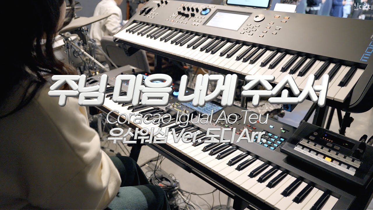 [SUB X] 주님 마음 내게 주소서 (Coracao Igual Ao Teu) | 1203 워십 | Aux Keys