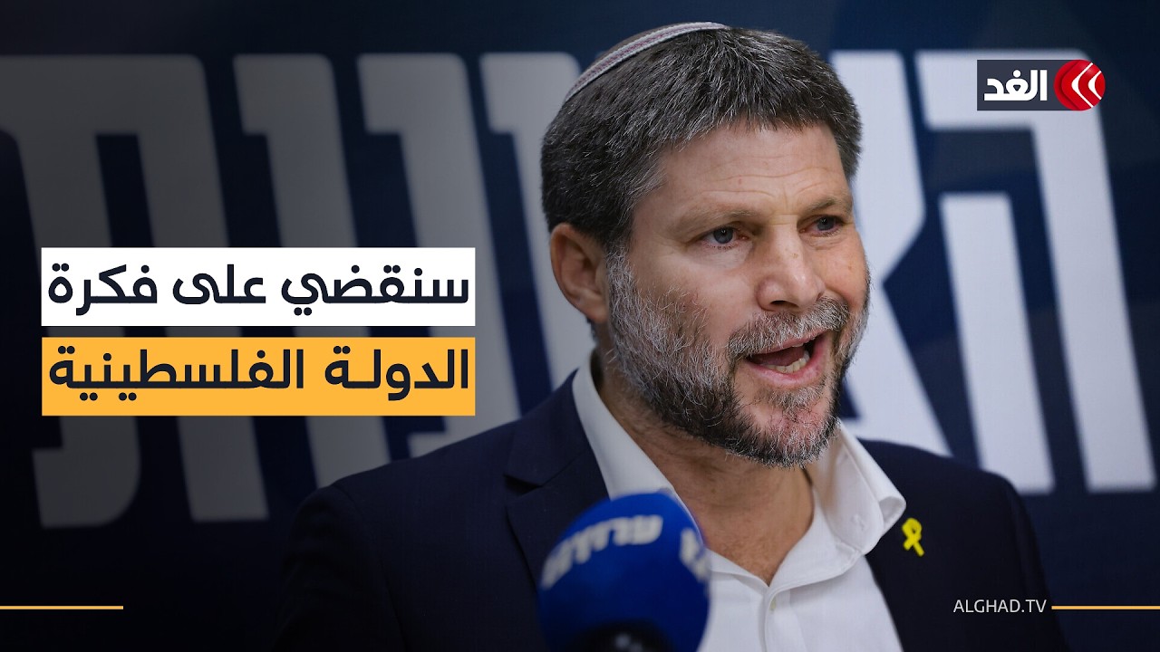 سموتريتش يعلن الحرب على 
