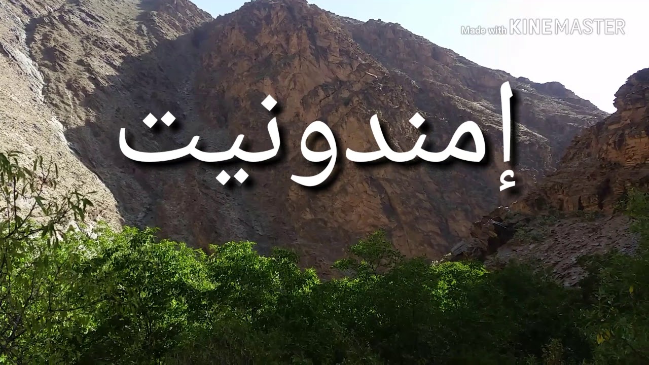 أجمل الفيديو مين إمندونيت تونغاست