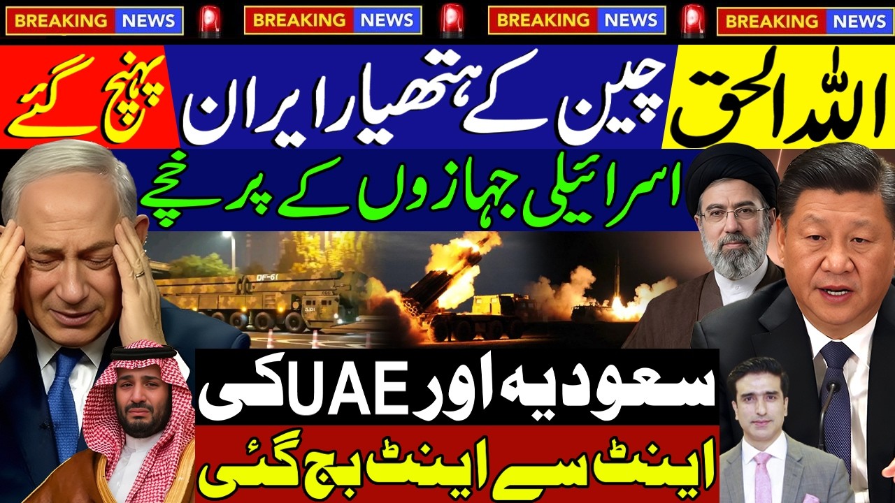 🚨Breaking News By Salman Haider | China Joins US-Iran War | UAE, Saudi Arabia Under Attack