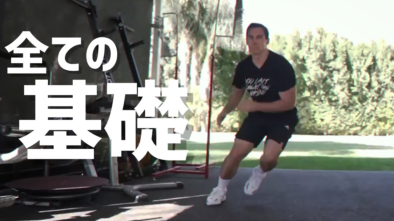 バスケ全ての動きに繋がる身体能力を鍛えるトレーニング