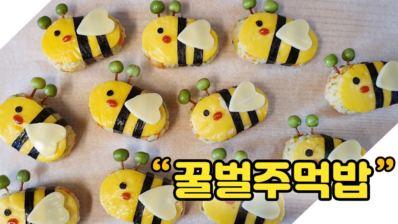 꿀벌주먹밥 만들기 / picnic lunchbox