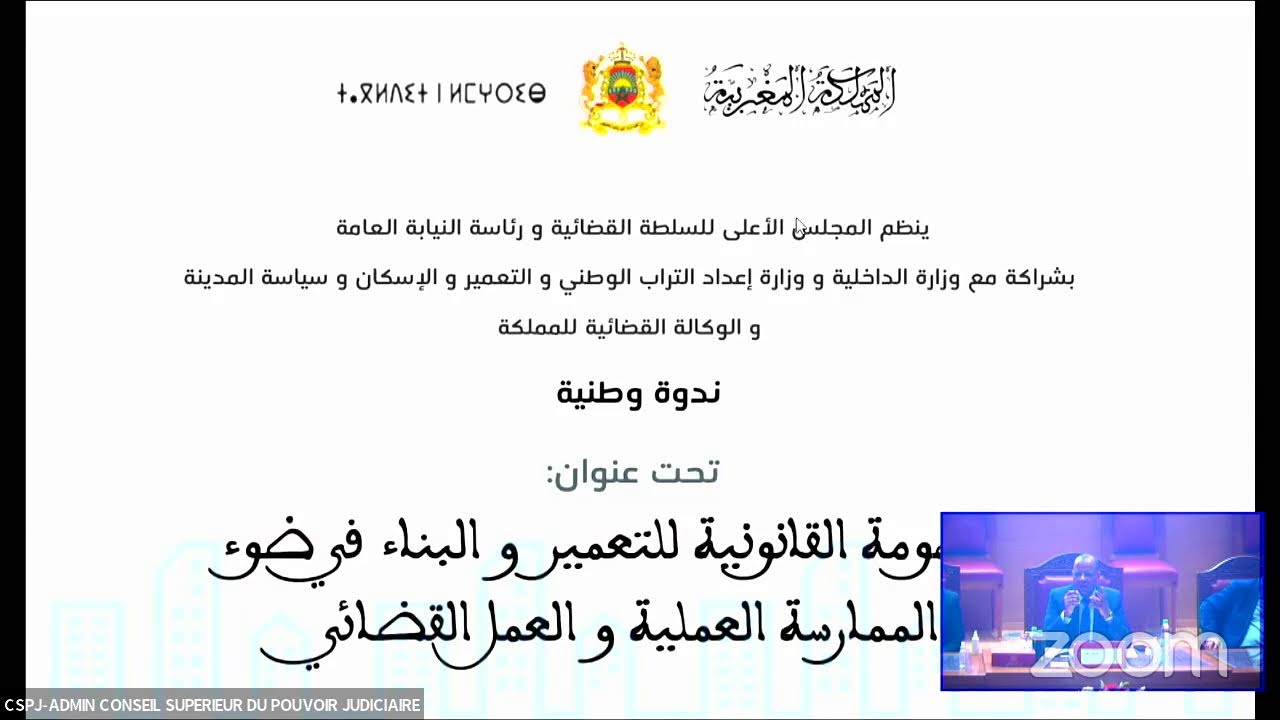 ندوة وطنية في موضوع: 