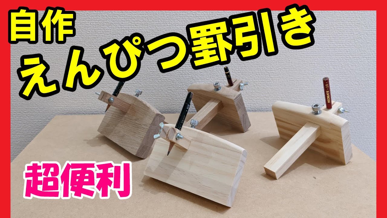 鉛筆罫引きを自作します