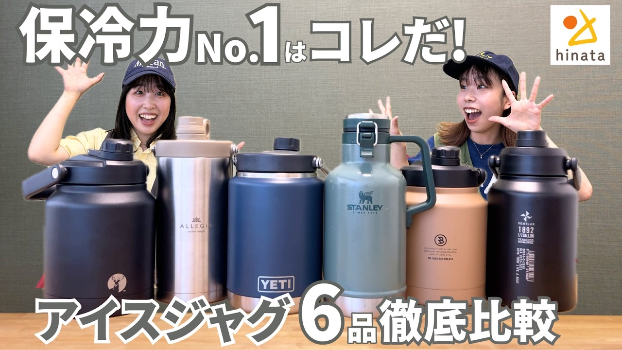 【保冷力24時間対決】夏キャンプ人気の「アイスジャグ」6品を比べたら…まさかの結果に!?