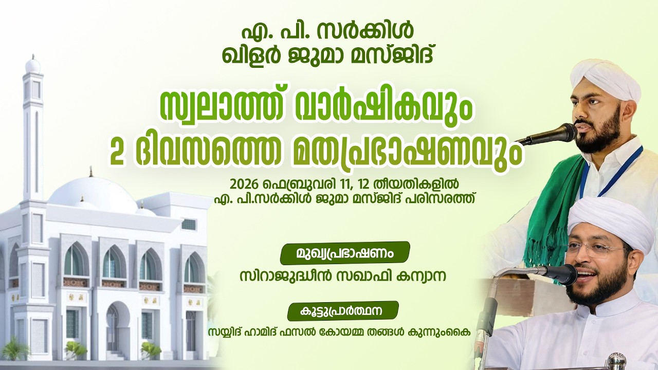 SIRAJUDDEEN SAQAFI KANYANA | SWALATH VARSHIKAVUM MATHAPRABHASHANAVUM| K J M AP CIRCLE |AIN MEDIAᴴᴰ