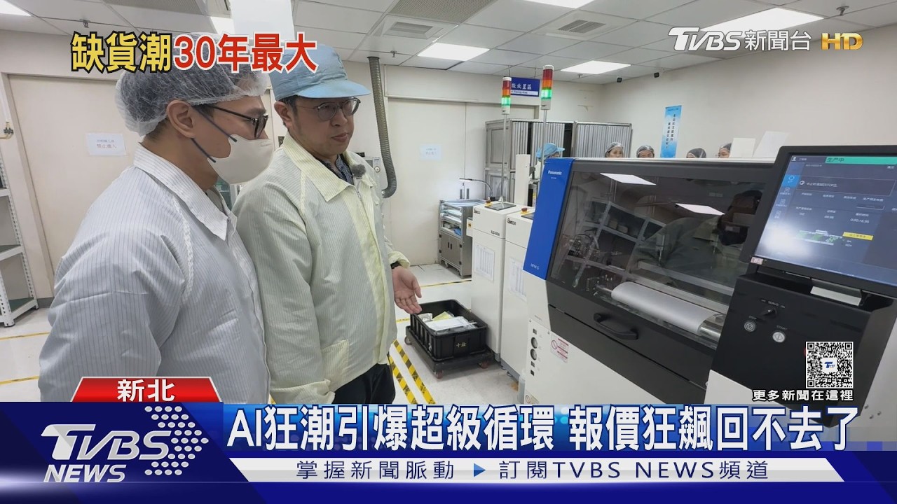 全球記憶體爆30年最大缺貨潮! AI吸乾產能 漲到2027年｜十點不一樣20260224 @TVBSNEWS02