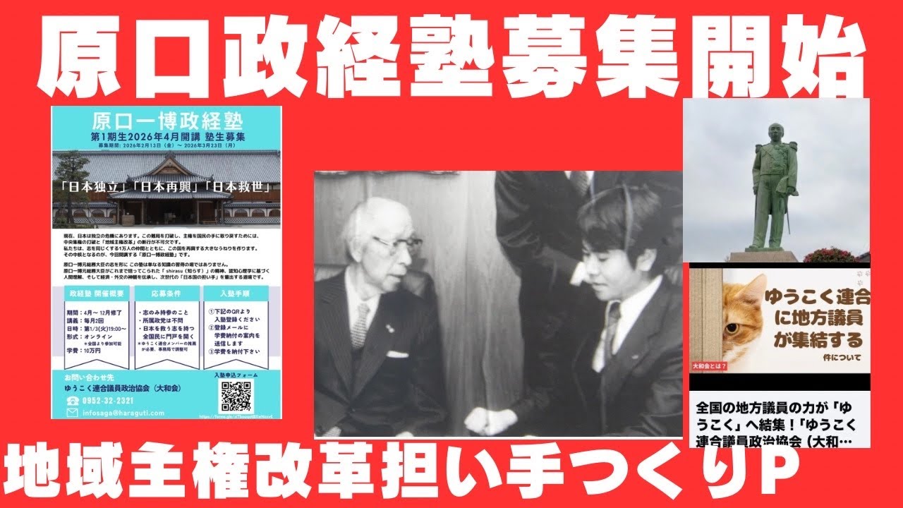 【2/13募集開始】原口一博政経塾：アンソロピック・ショックを越えて  迫りくる「5,000万人の天才」という衝撃