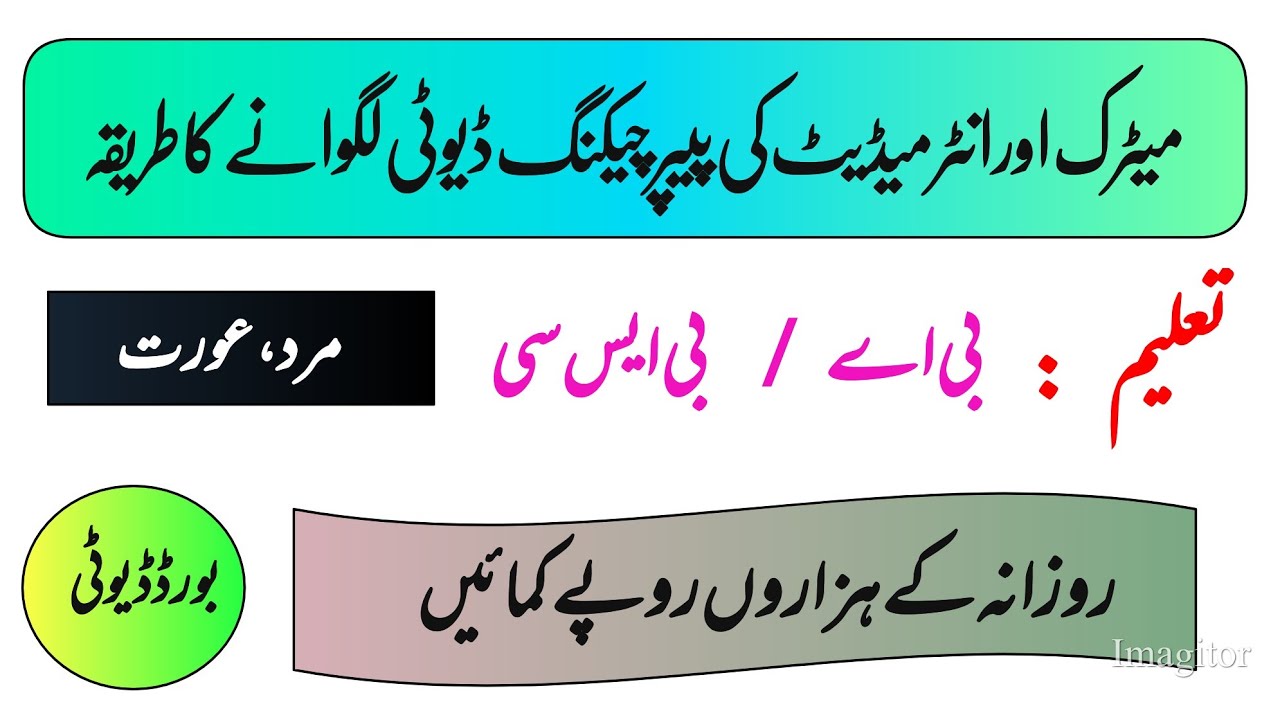 Paper Checking Jobs|Marking duty form for all bise|How to apply for Paper marking for Male & Female