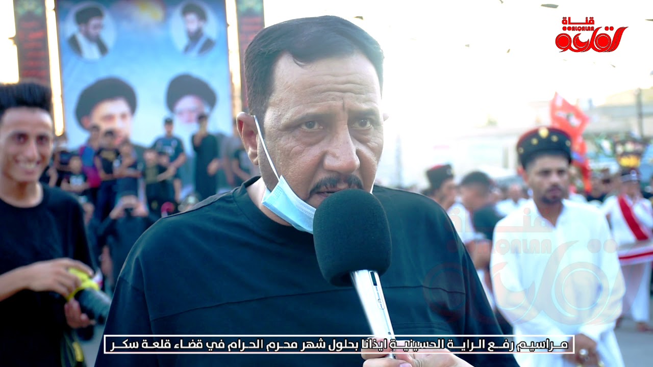 مراسيم رفع الراية الحسينية في قضاء قلعة سكر