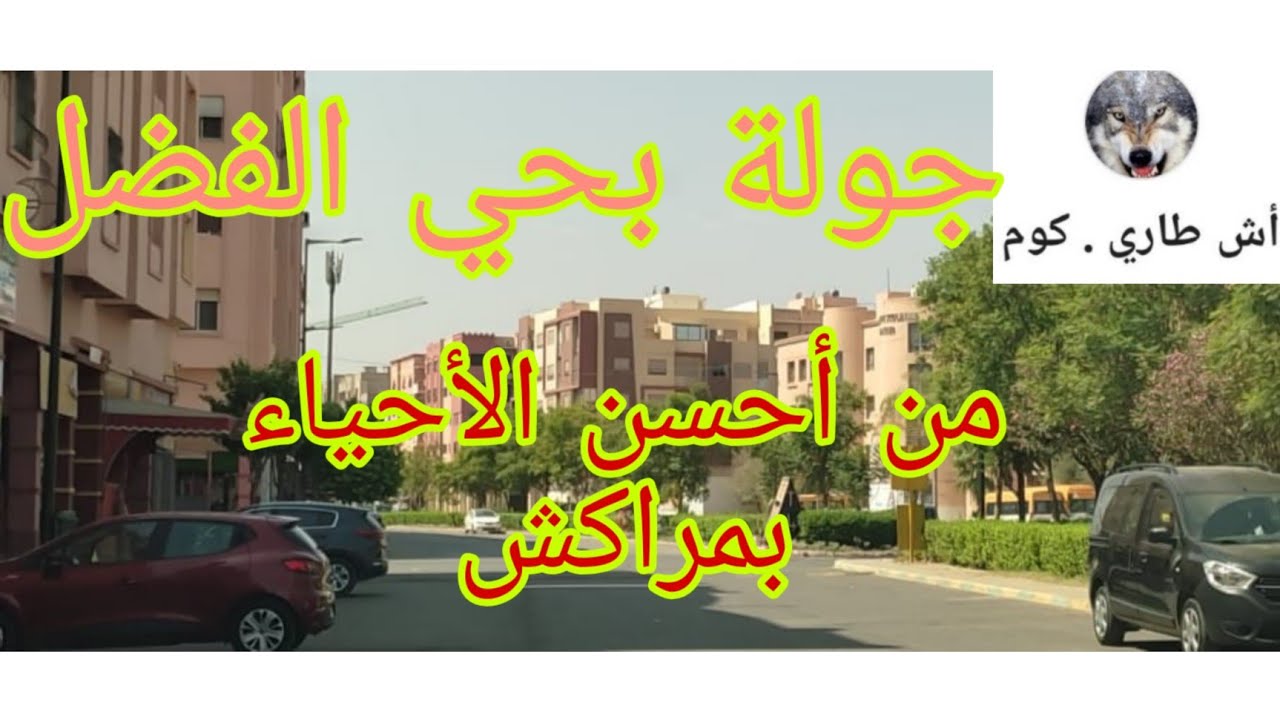 حي الفضل بجانب حي الإزدهار و حي الشرف ، جولة جائت بطلب من أحد المتابعين