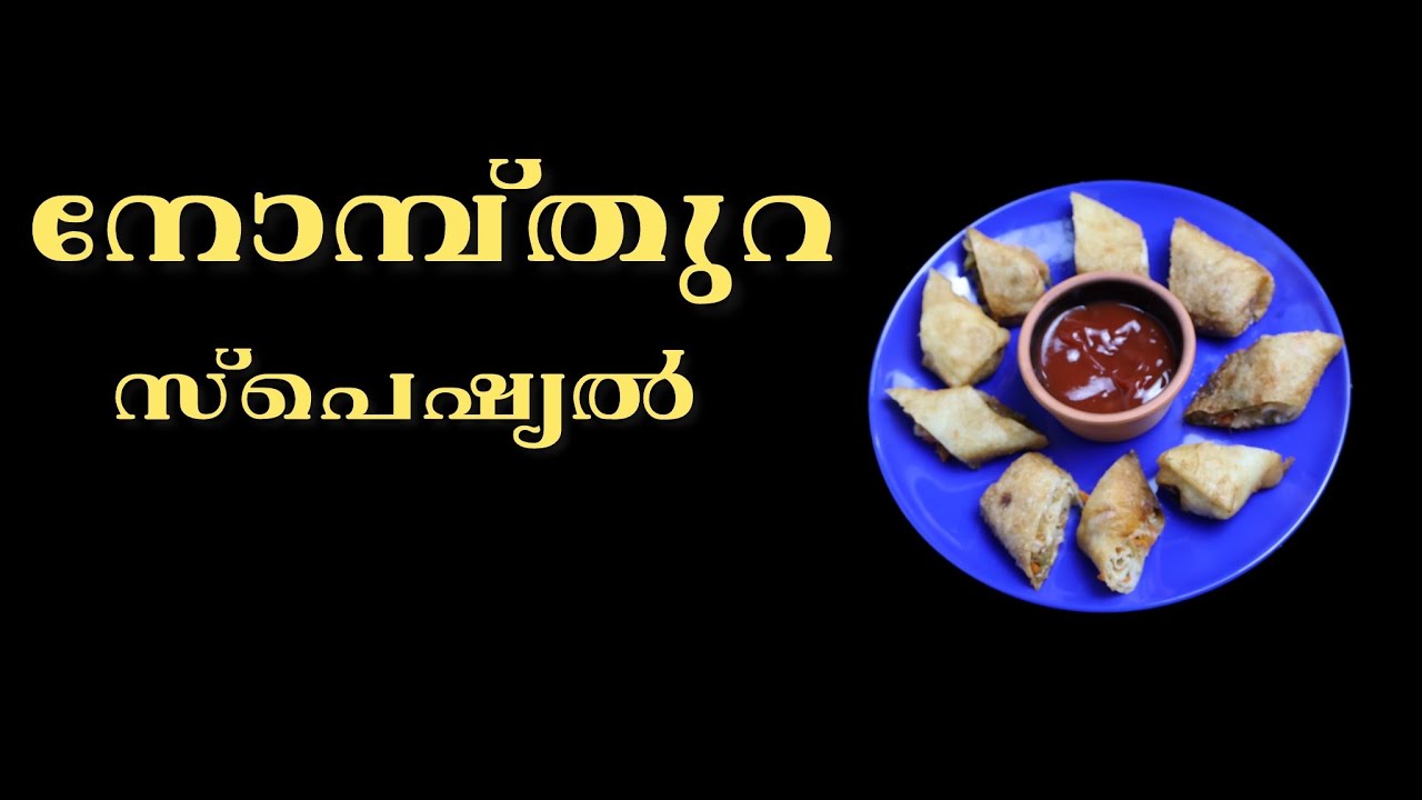 നോമ്പ് തുറക്ക് പറ്റിയ |Ramadan Special |റെസ്റ്റോറന്റിലെ അതെ രുചി 😊