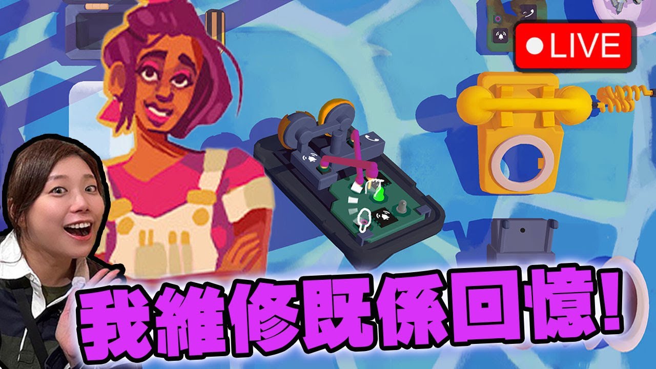 🔴 古董維修！強迫症今次有無事呢?【Assemble with Care】