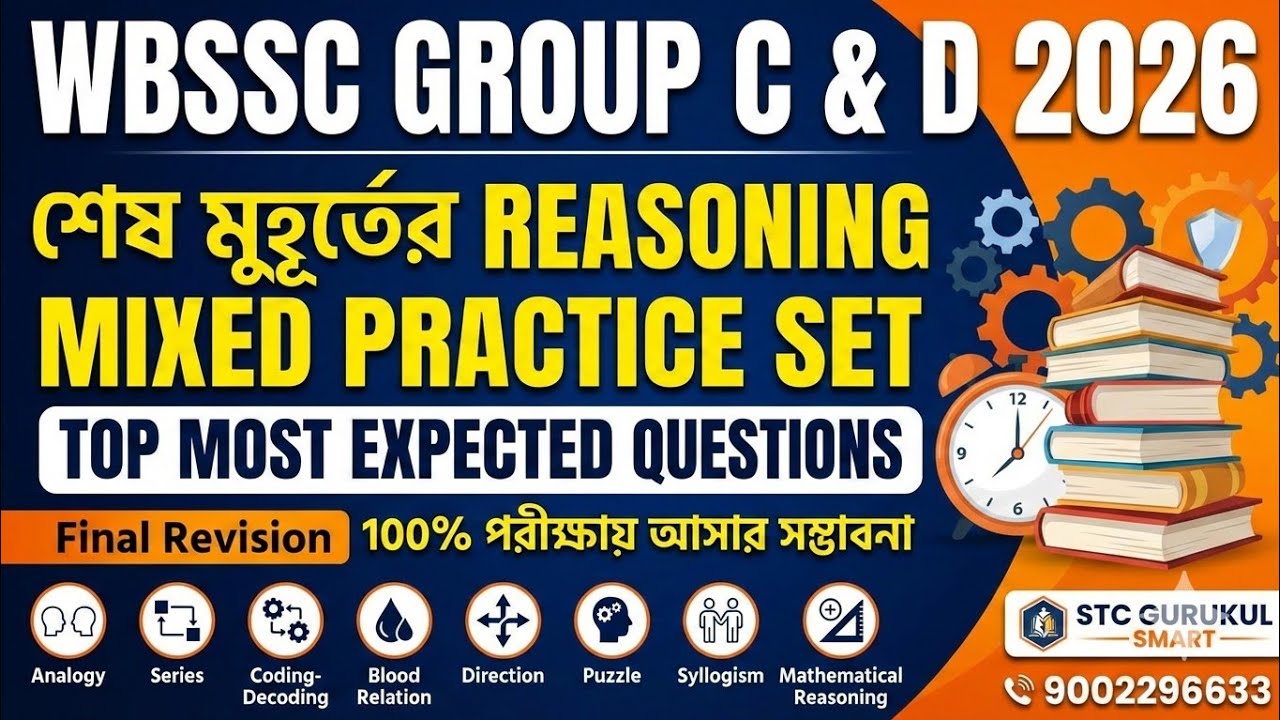 WBSSC Group C & D 2026 | শেষ মুহূর্তের Reasoning Mixed Practice Set 🔥 Most Expected Questions 💯🎯👊