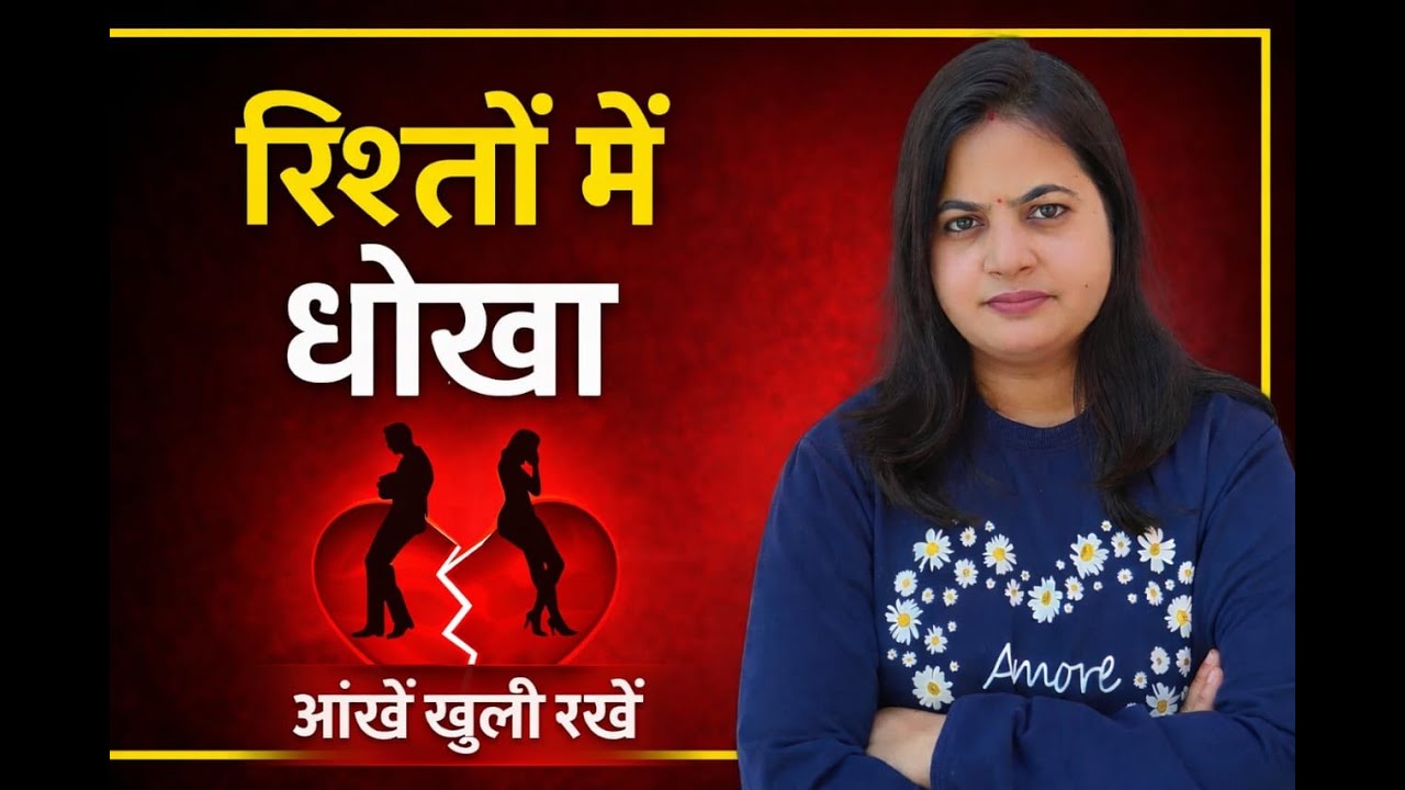 Dhokha | धोखेबाज इंसान की पहचान