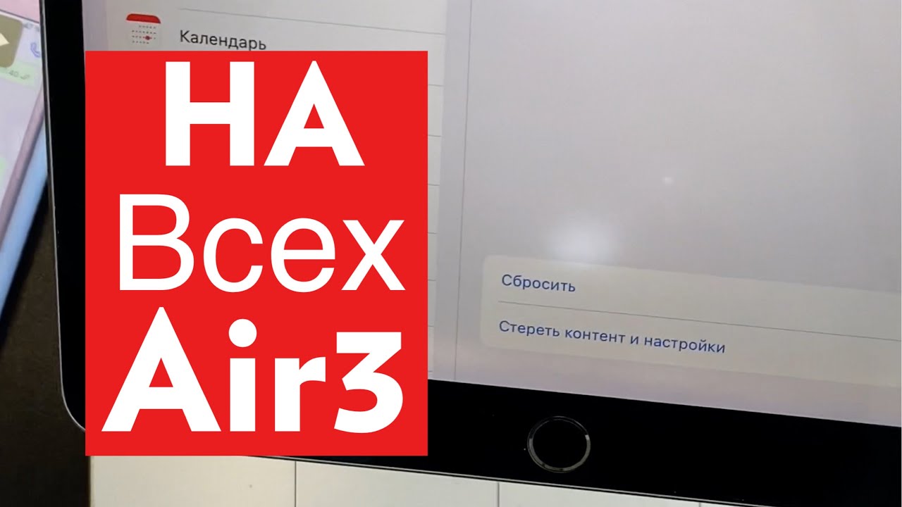 пятно На Всех iPad Air 3 !