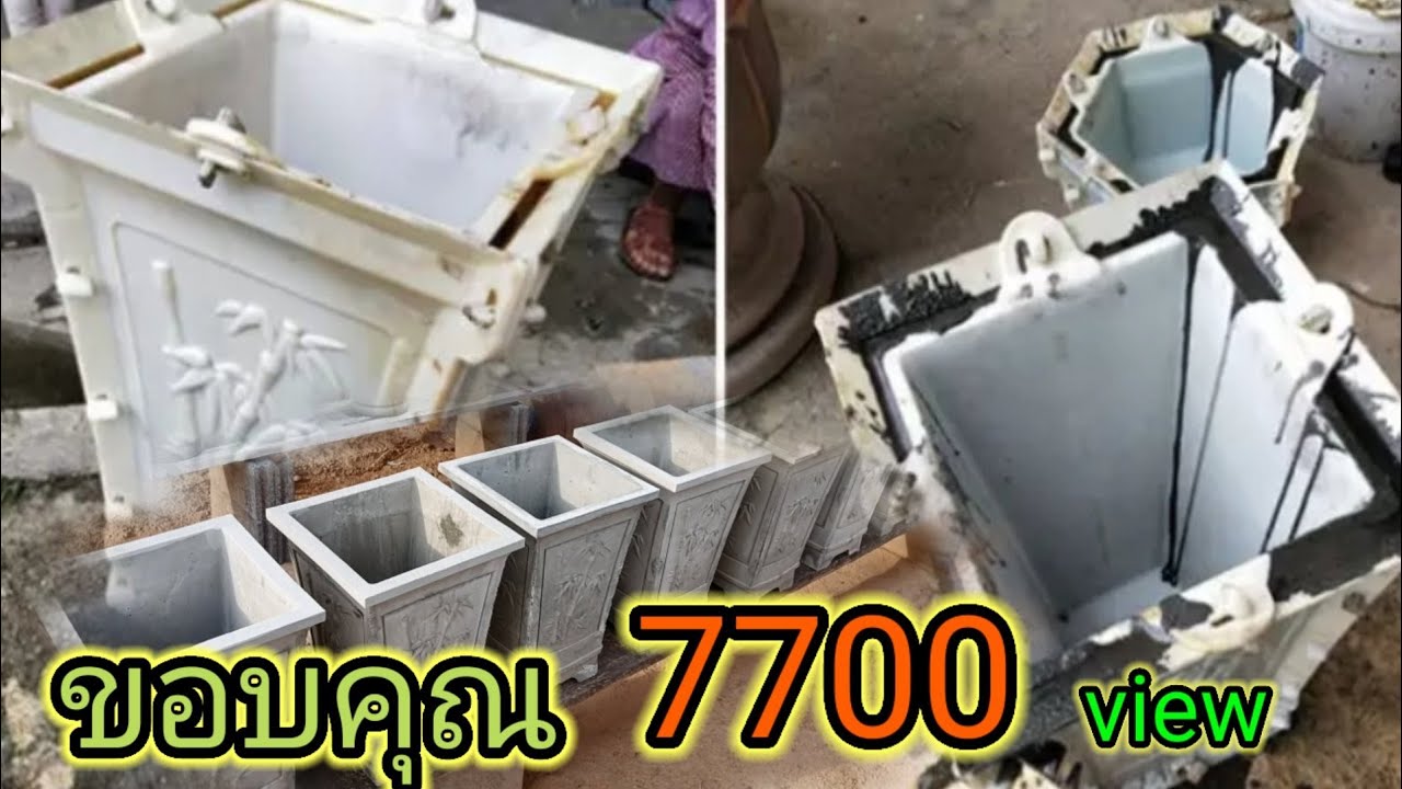 วิธีทำกระถางต้นไม้ จากปูน ด้วยแม่พิมพ์พลาสติก ABS