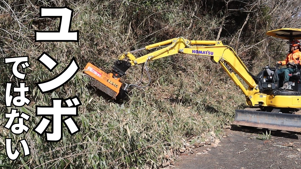ウッディーチョッパーで耕作放棄地の道路の壁面バリバリ刈る？刈ってもらった！
