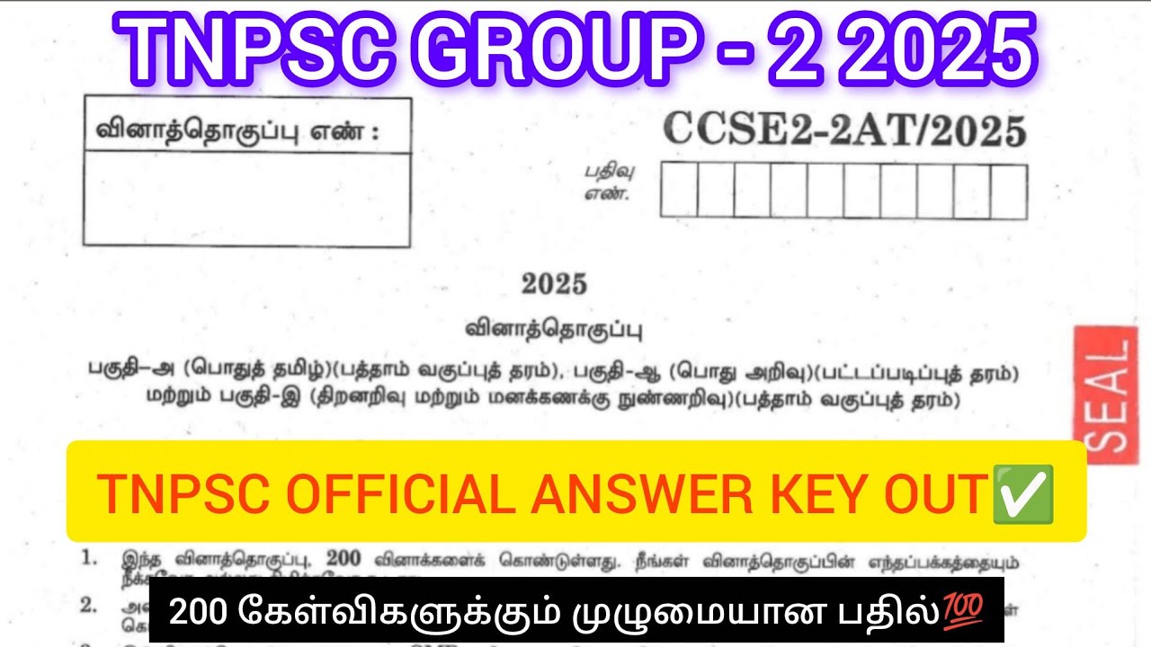 TNPSC GROUP - 2 EXAM (28-09-2025) 🔥 OFFICIAL ANSWER KEY OUT | Tamil | Maths | GS ✅