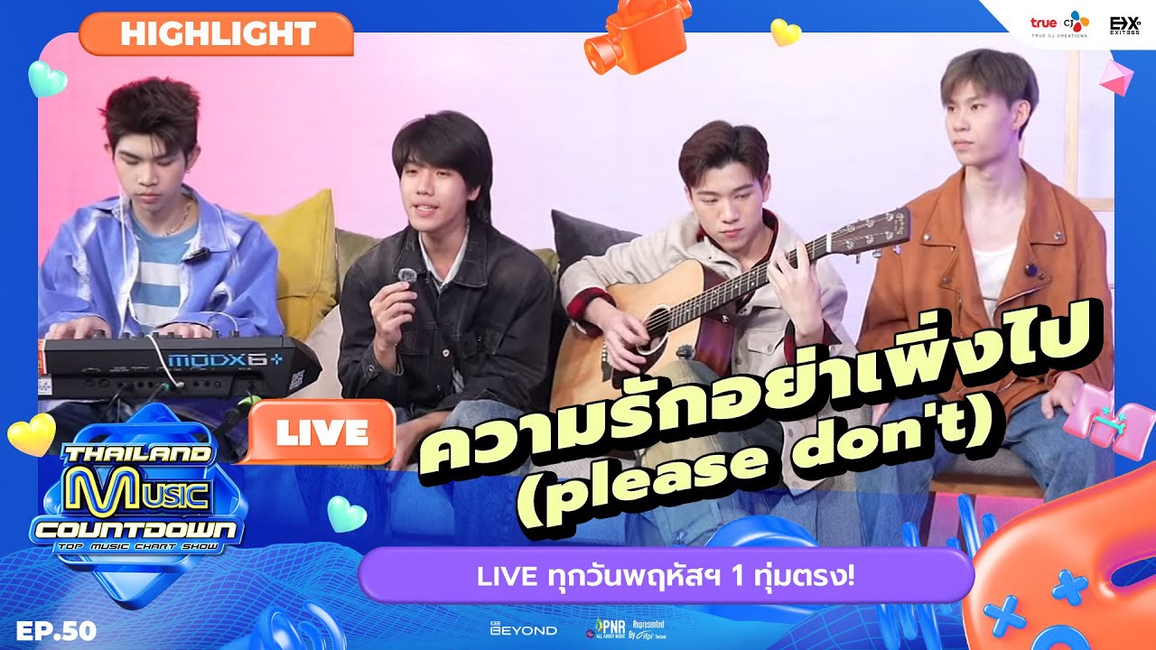 sweezdream - ความรักอย่าเพิ่งไป (please don't) | TMC HIGHLIGHT LIVE EP.50