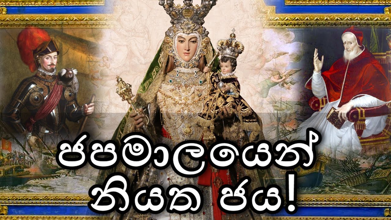 ජපමාලයේ බලයෙන් ජය ලැබූ යුද්ධය | BATTLE OF LEPANTO | JAPAMALAYA