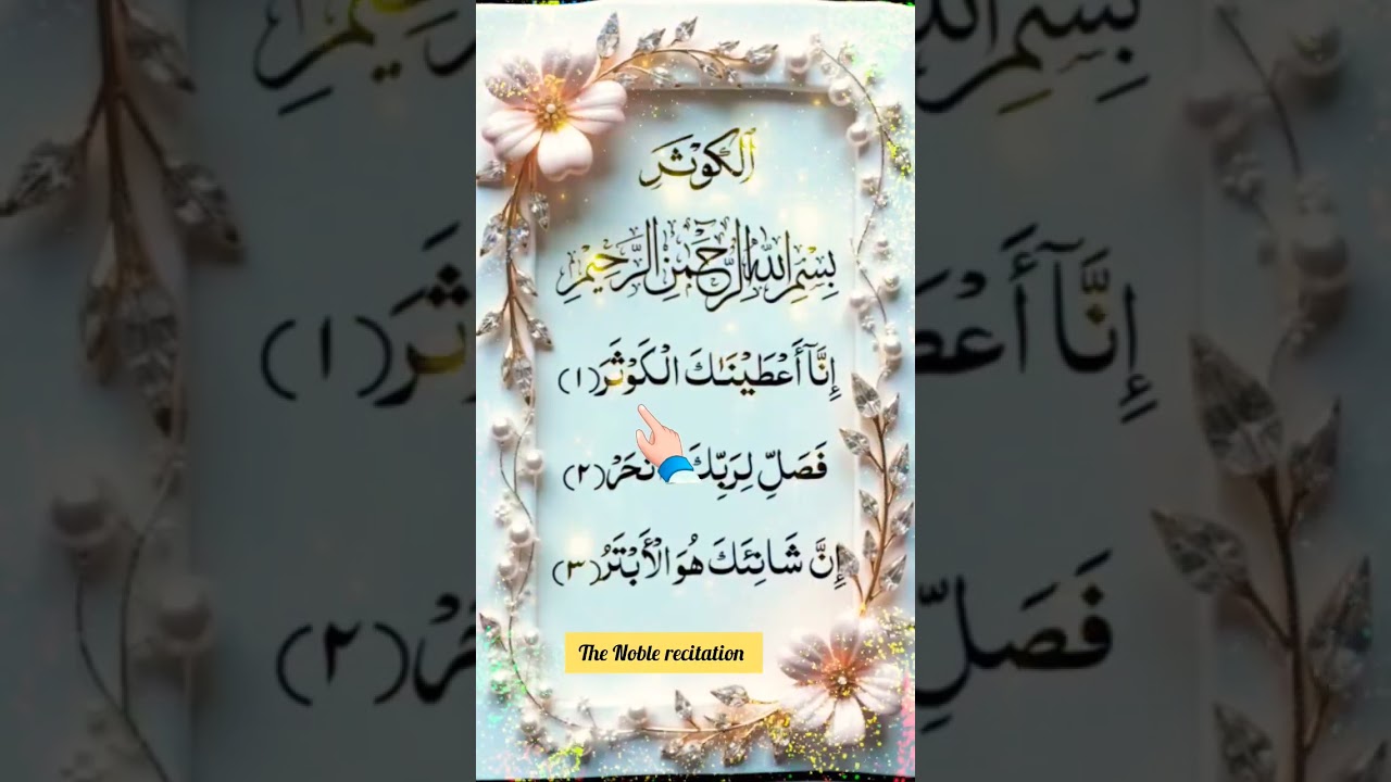 Surah Al-kosar 📖🤲❤️✨ Egzon Ibrahimi #egzonibrahimi #quran #love