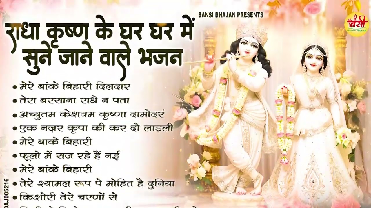 🌹 वृंदावन की गलियों के सुपरहिट भजन | New Radha Krishan Bhajan 2026 | Nonstop Krishna Ji Ke Bhajans